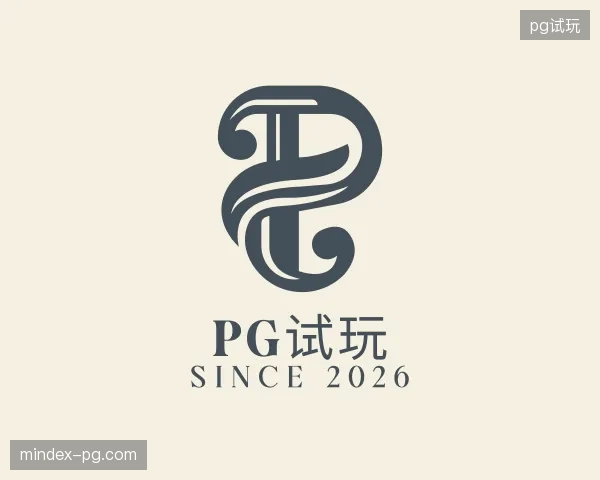 走近pg试玩官方